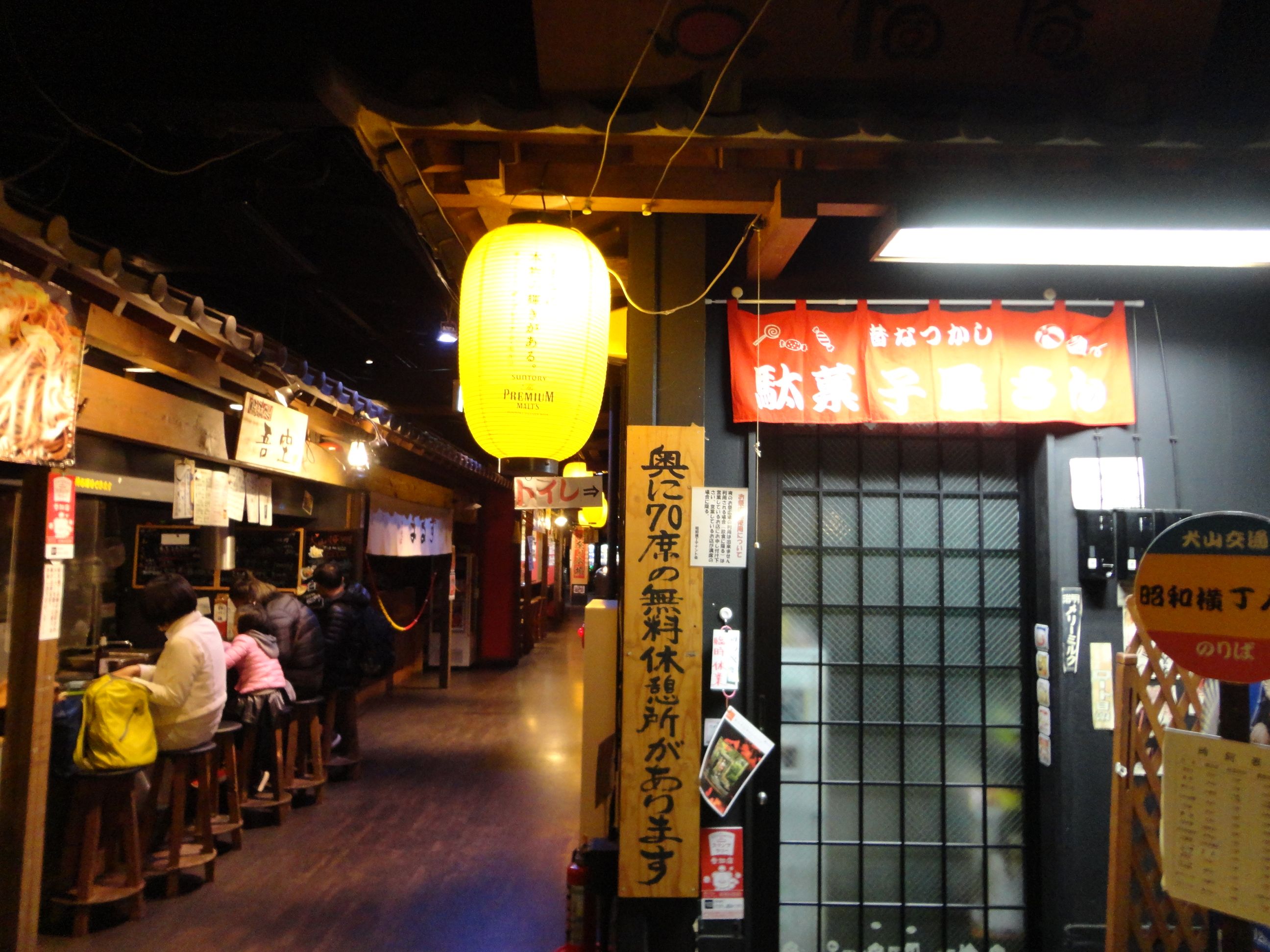 犬山 城下町 昭和 横丁