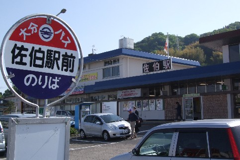 佐伯駅