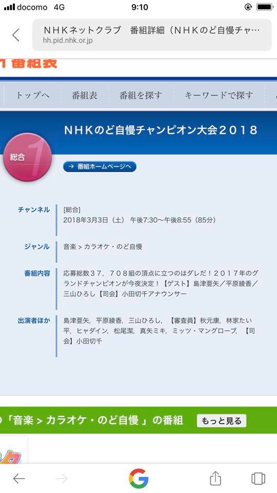 あと3時間 nhkのど自慢チャンピオン大会 概要 みやひょんの青春真っ盛り 楽天ブログ