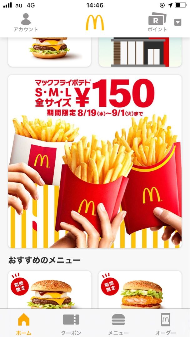 楽天×マックのお得情報！！5倍だよ！ | たみちの部屋 - 楽天ブログ