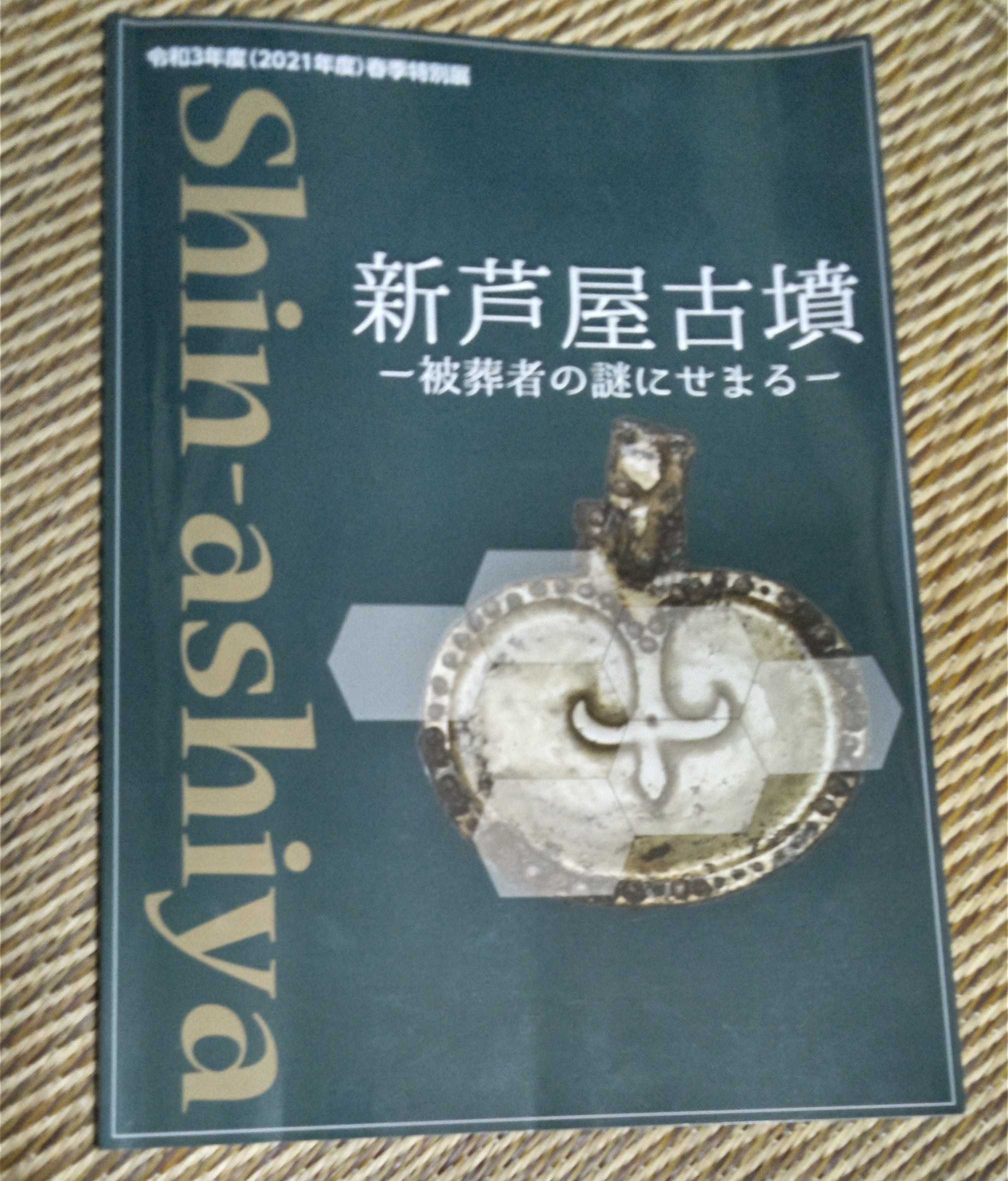 新芦屋古墳の六角形の石板 座乱読無駄話日記２ 楽天ブログ