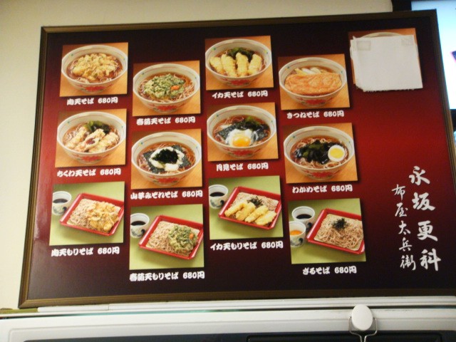 永坂更科布屋太兵衛