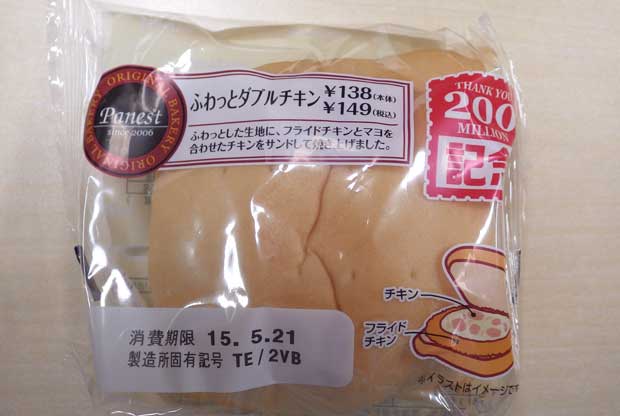 ふわっとダブルチキン1.jpg