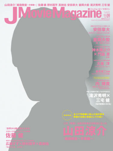 J Movie Magazine(ジェイムービーマガジン) Vol.09