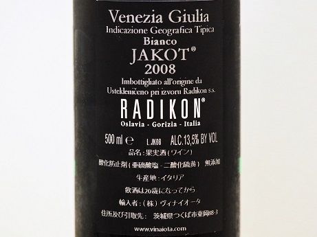 今日のお酒はイタリアのオレンジワイン『ラディコン』♪ | こん