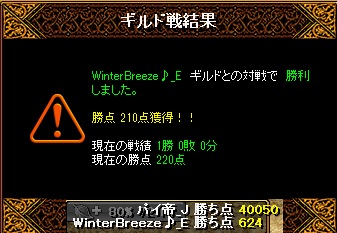 vsWinterBreeze_E結果.jpg