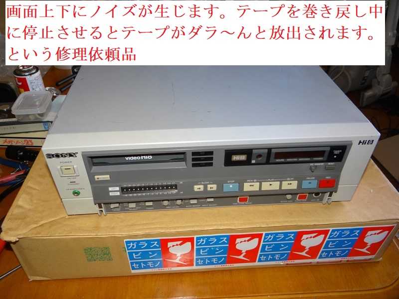 8ミリビデオ 修理 EVO-9500A①画面上下にノイズとテープのたわみ