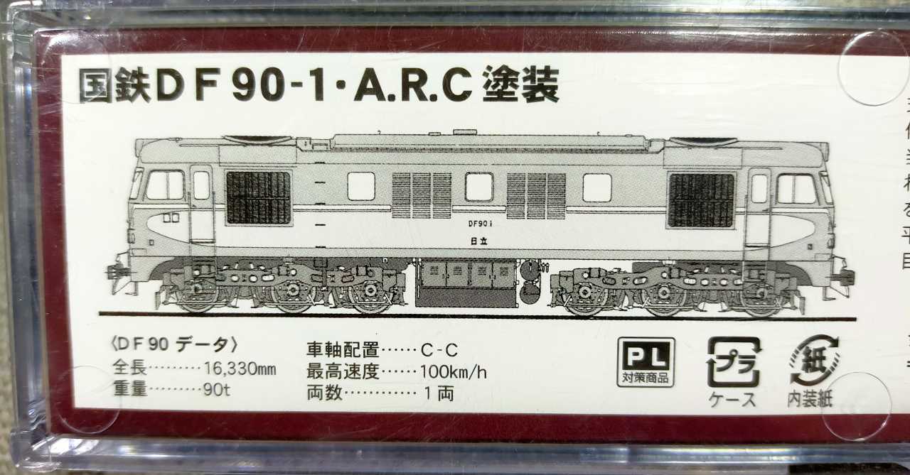 MICROACE DF90 ARC塗装 | うなきちrail - 楽天ブログ