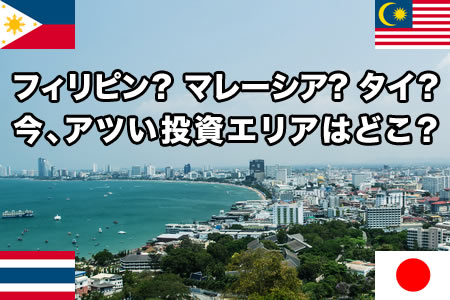 投資エリア.jpg