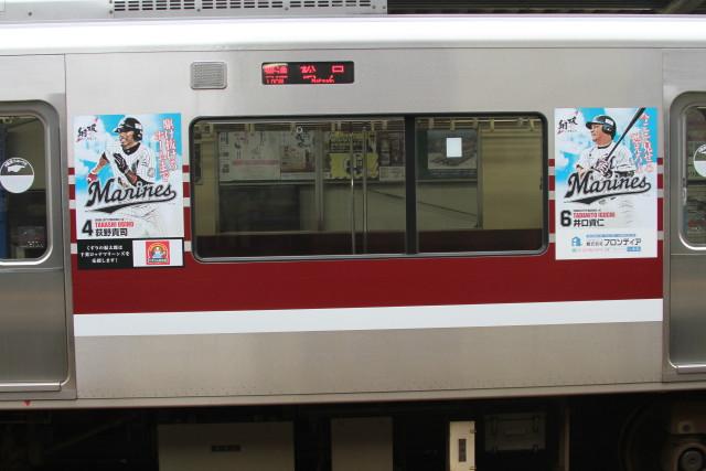 新京成 .千葉ロッテマリーンズ マーク付 延長運転3