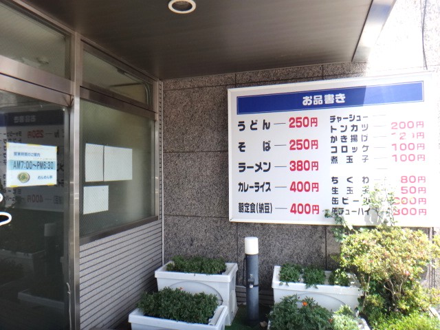 めんめん亭