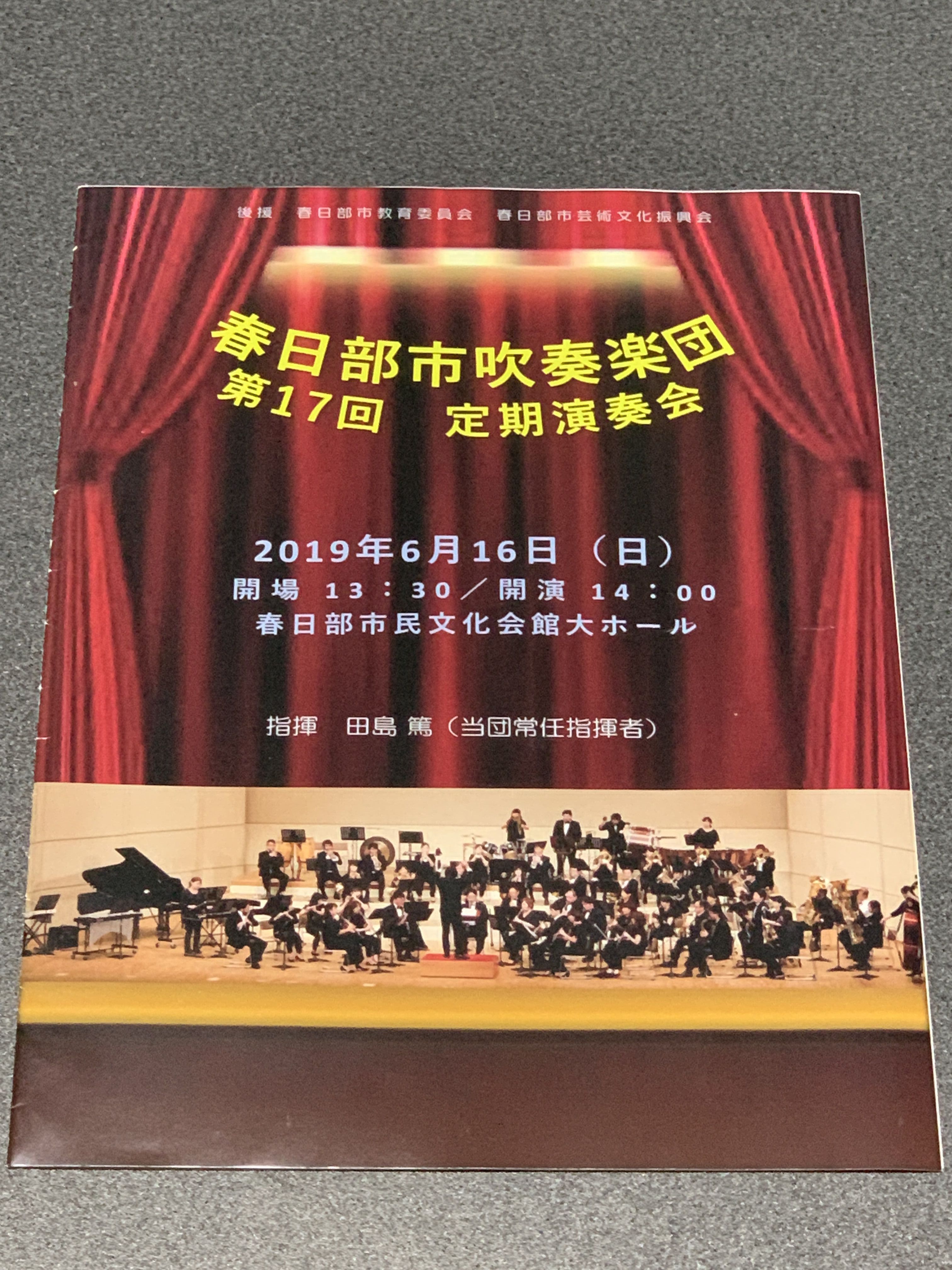 演奏会 吹奏楽のぉと 埼玉 楽天ブログ