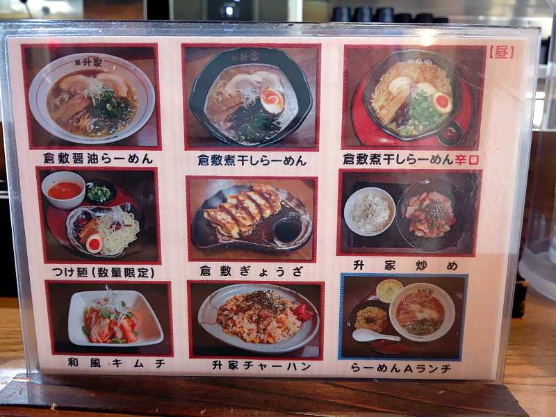 倉敷 倉敷ラーメン 升家 醤油ラーメンのスープが美味しかった 閑人倶楽部 For Rakuten 楽天ブログ