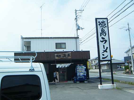 麺屋「頂点」-01♪