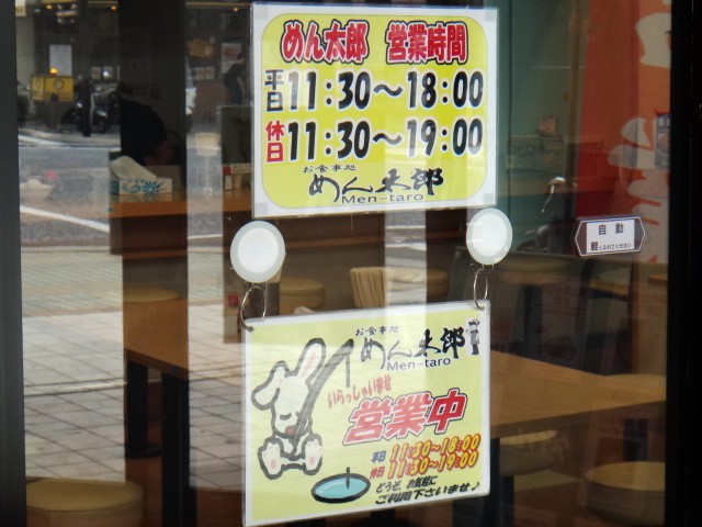 めん太郎　相模原店