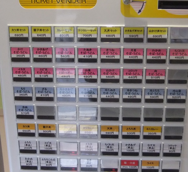 あさひ＠半蔵門の券売機