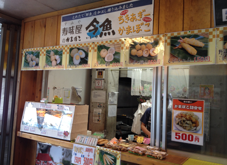 なかゆくい市場寿味屋かまぼこ