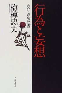 梅棹