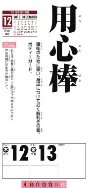 12-13）用心棒18.jpg