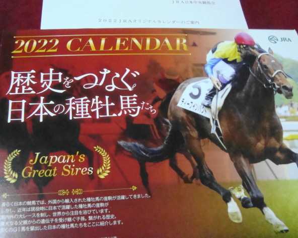 当せん 競馬カレンダー2連発 南関東4競馬場とjra もらっちゃおう電鉄oo 楽天ブログ