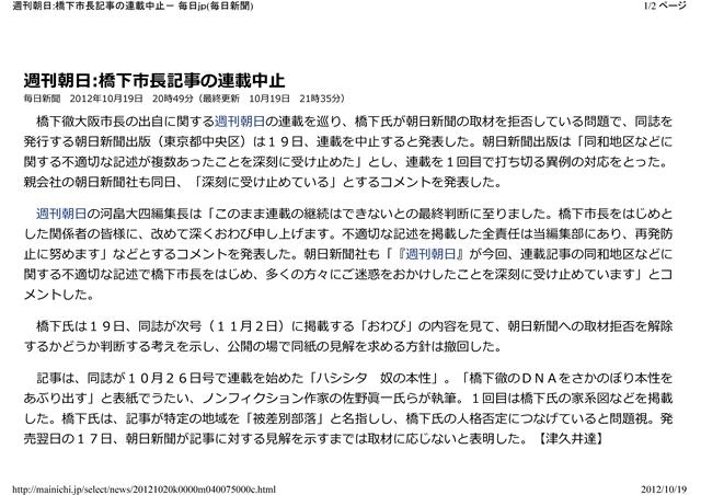 週刊朝日：橋下市長記事の連載中止 http___mainichi.jp_select_news_20121020k0000m040075000c-001a.jpg