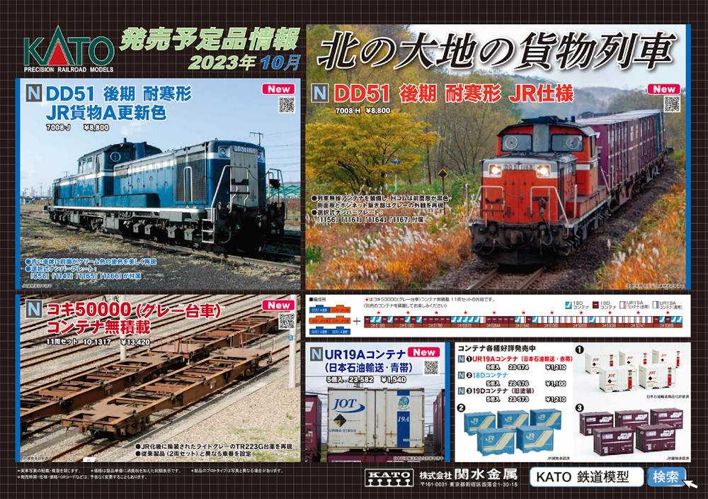 Nゲージ ユニトラック アソートセット 球磨川の思い出とともに 鉄道