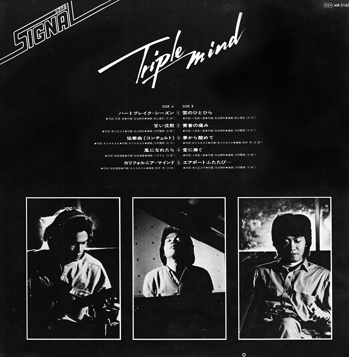 シグナル『トリプル・マインド』/1979年 4Thアルバム | おじなみの日記 - 楽天ブログ