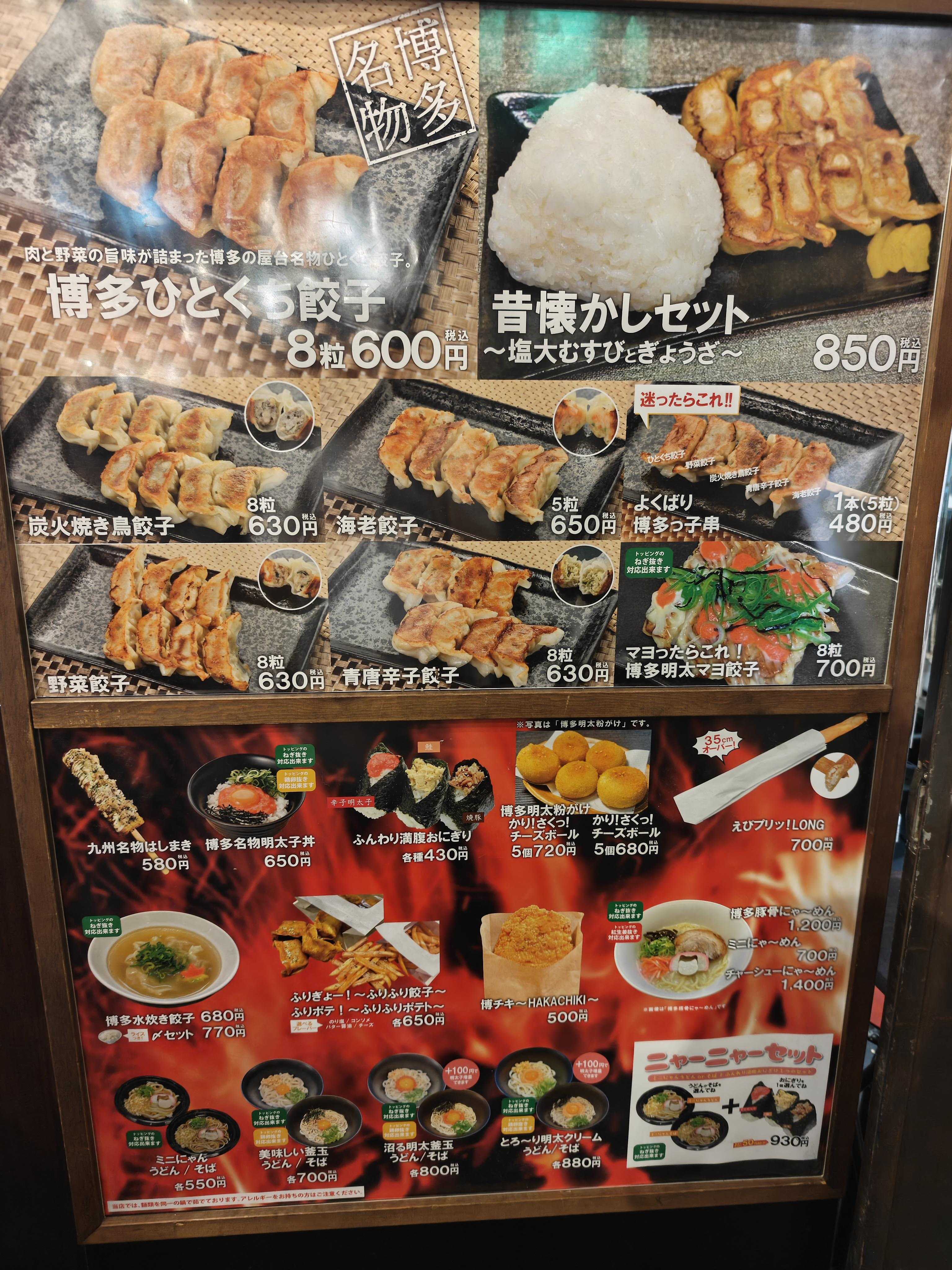 池袋ナンジャタウン　博多っ子ぎょうざ ランチ　メニュー