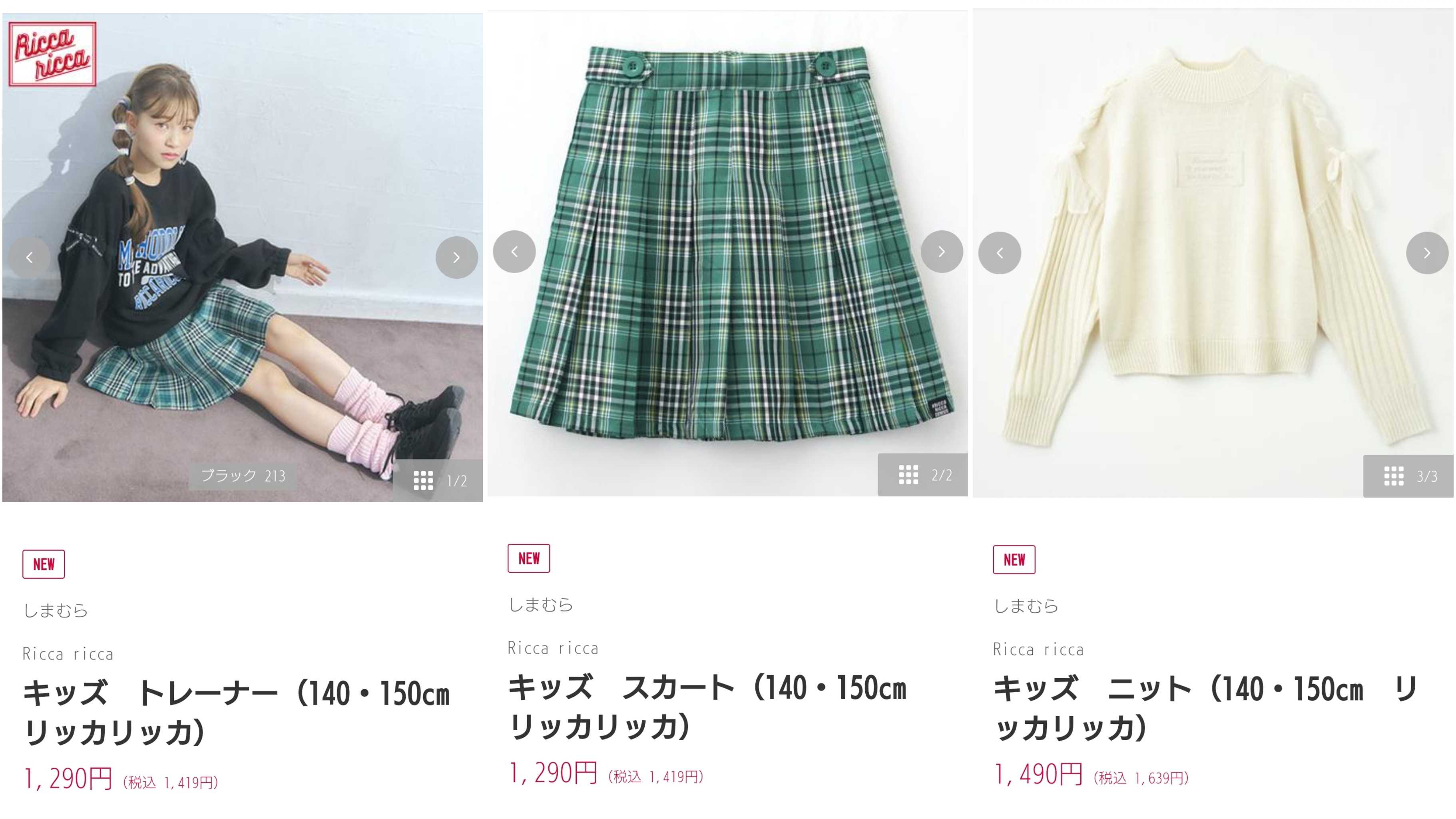 Ricca ricca 新品 リッカリッカ 150㎝ 千鳥格子