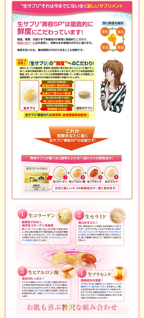 生サプリbsp06_03.jpg