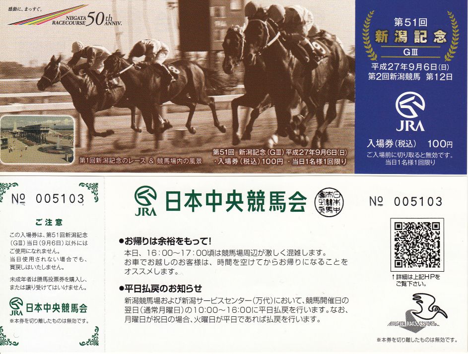 51st_新潟記念_記念入場券-1.jpg