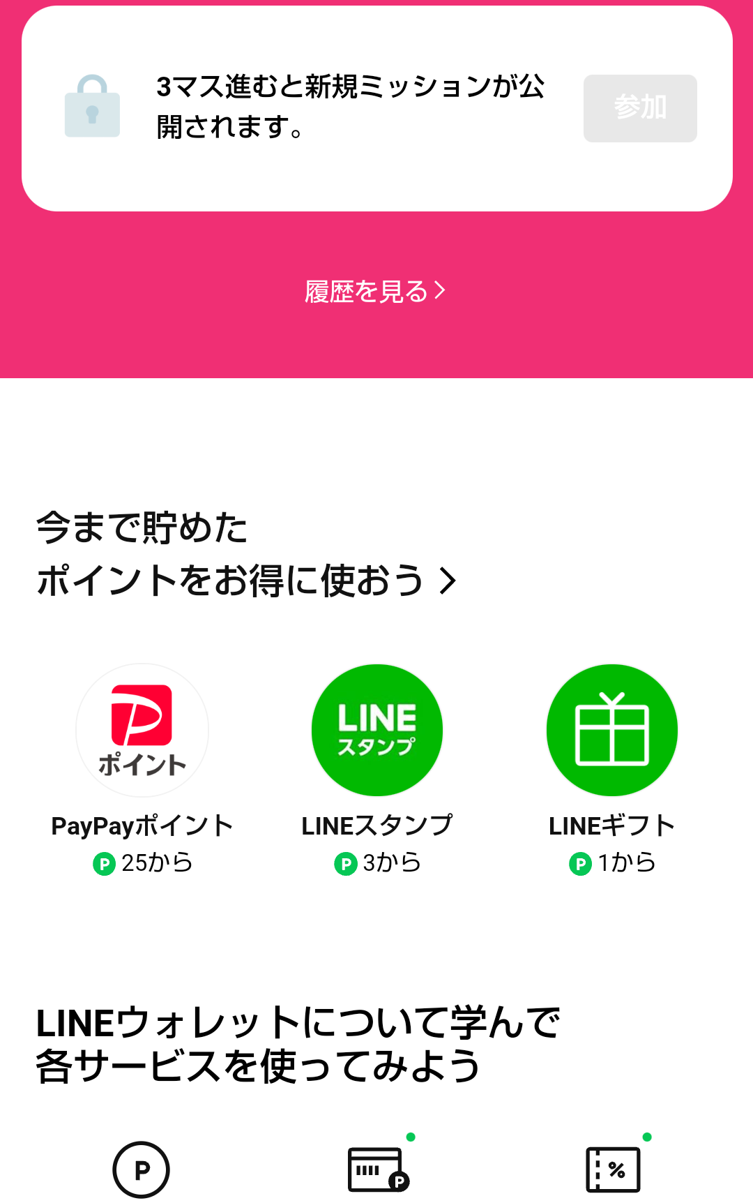 LINE 【サリーの冒険クエスト2025】2月前半 ～2/15 - 異世界のんびりポイ活：楽天ブログ