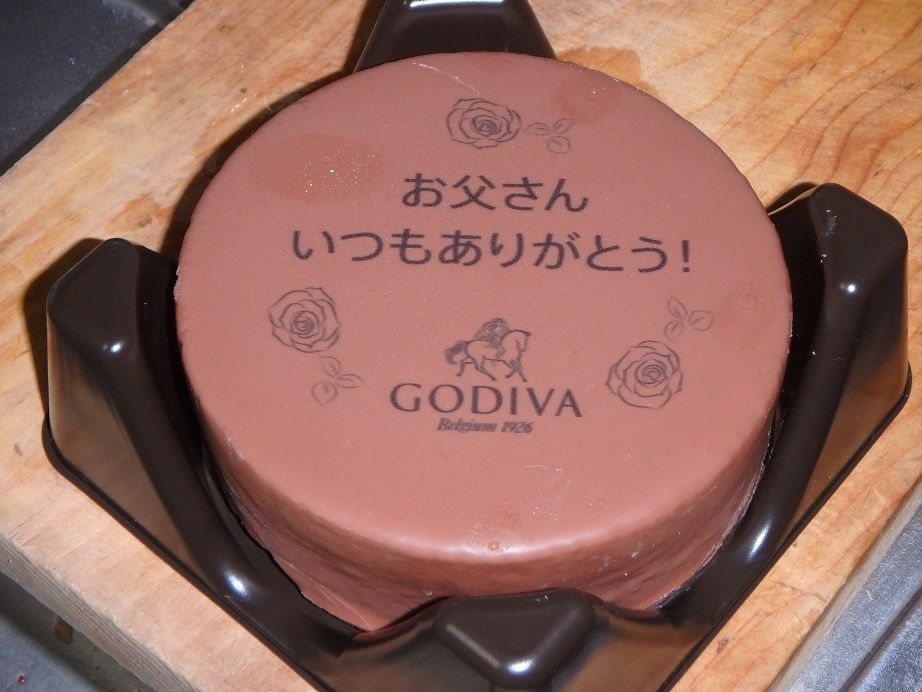Godiva 父の日お祝いメッセージ入り チョコレートケーキ 受取 お馬鹿のブログ 楽天ブログ