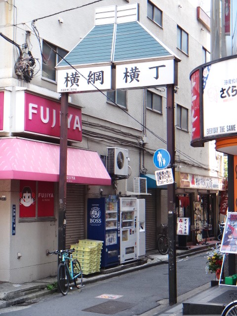 文殊　両国駅前店