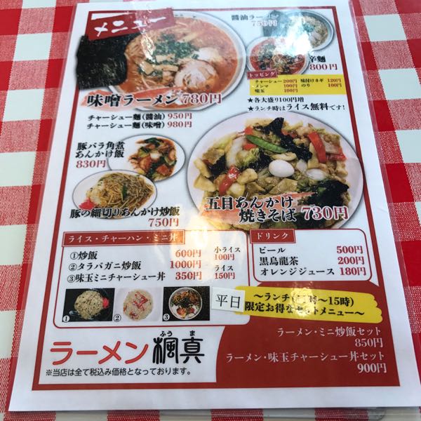 閉店 ラーメン 楓真 札幌市東区 ダイナマイトラーメンブログ 楽天ブログ