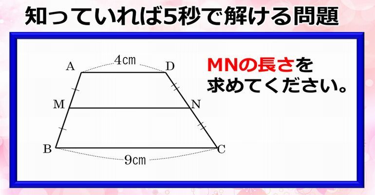 図形問題 知っていれば5秒で解ける台形の性質 子供から大人まで動画で脳トレ 楽天ブログ