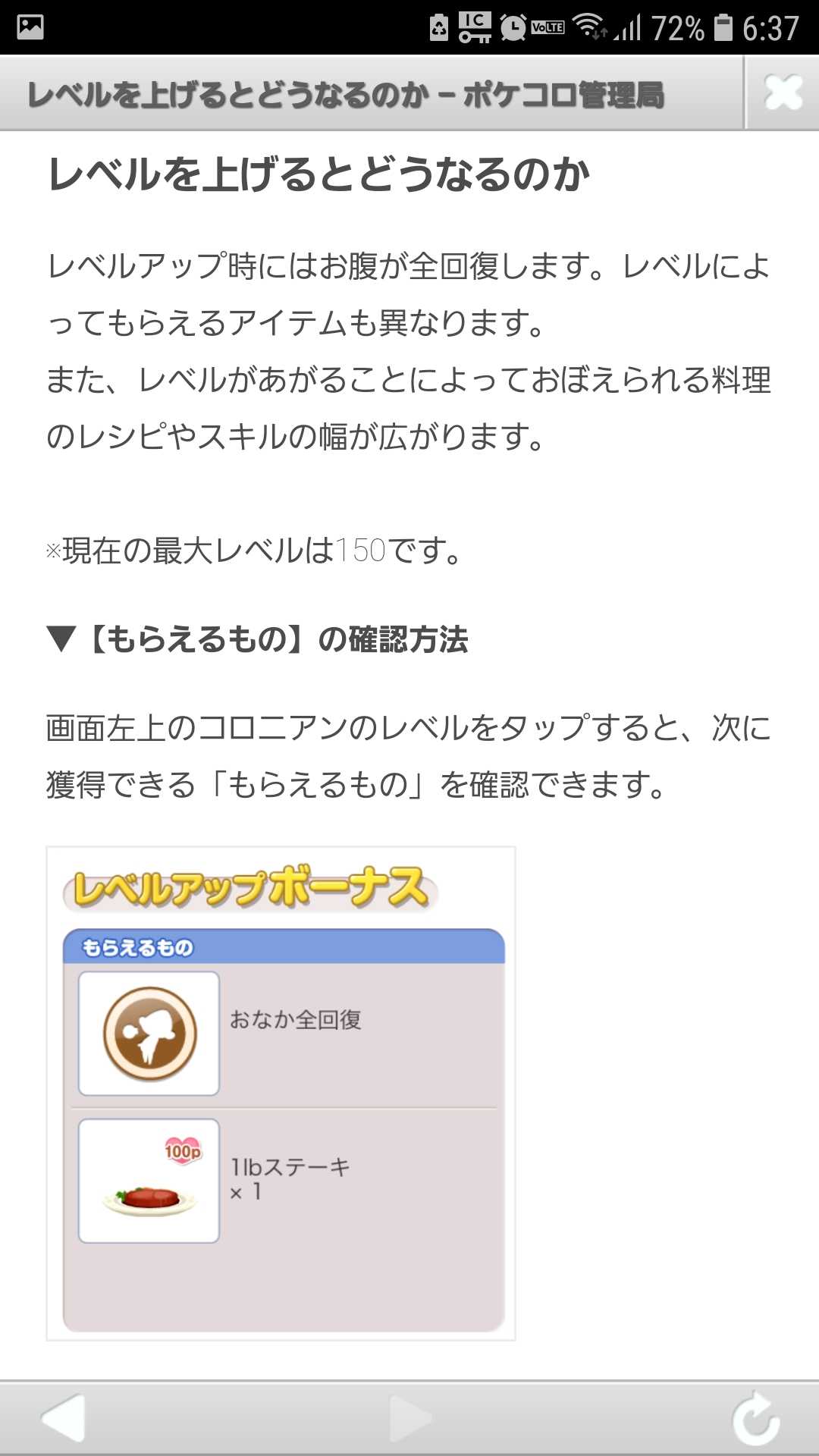 ポケコロ のんびりレベリング レベル25を目指す 生活をちょっと豊かにするブログ 楽天ブログ