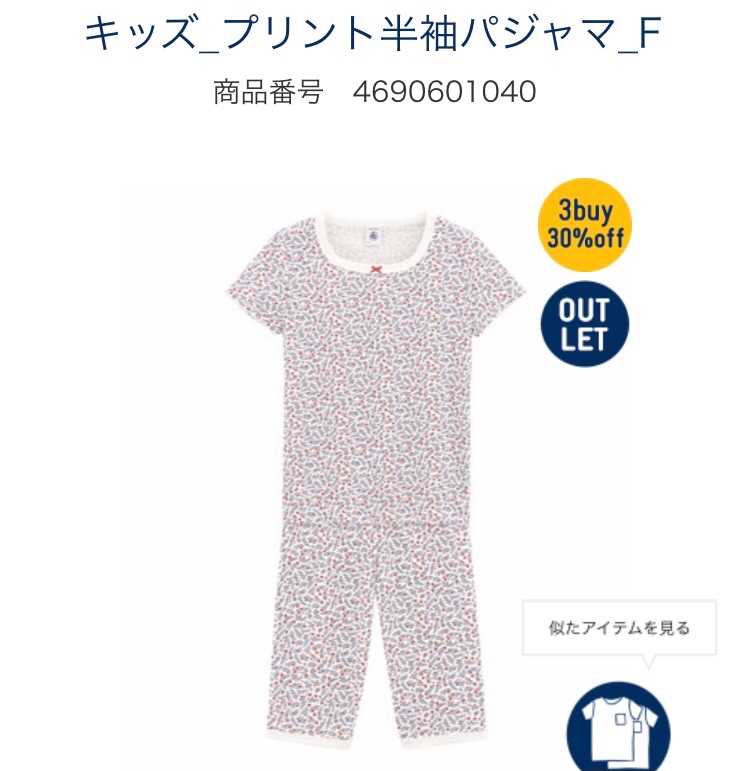 プチバトー購入品【アウトレット3BUY30%off】で買いすぎた件