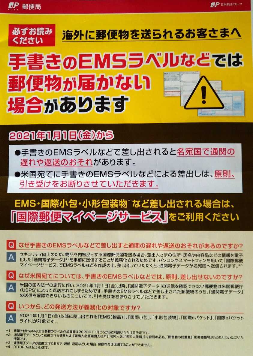 ご存じでしたか？ 海外郵便物発送の規制強化について・・・ | Bright