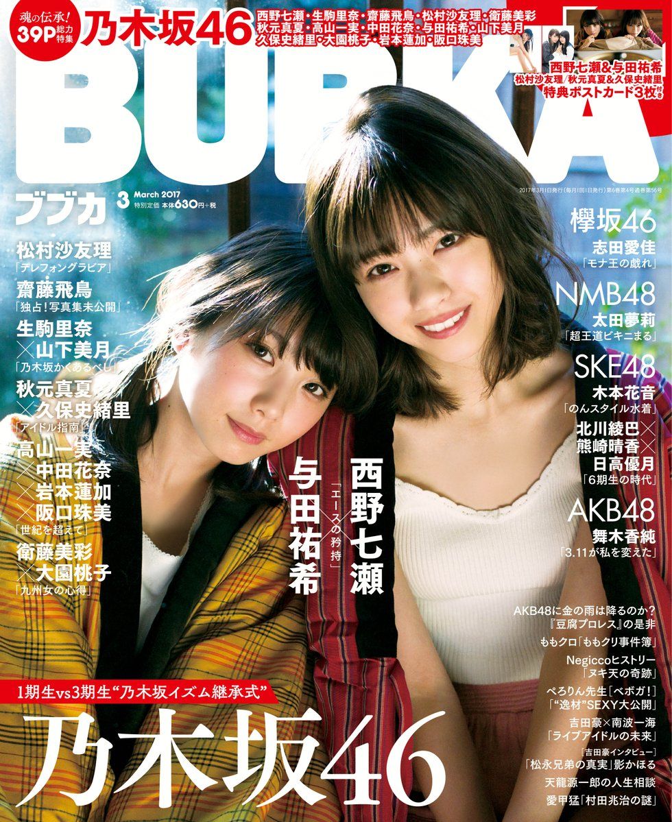 週刊少年マガジン 五等分の花嫁　西野七瀬　与田祐希 乃木坂46西野七瀬＆与田祐希、白黒ドレスで華やか2ショット「美