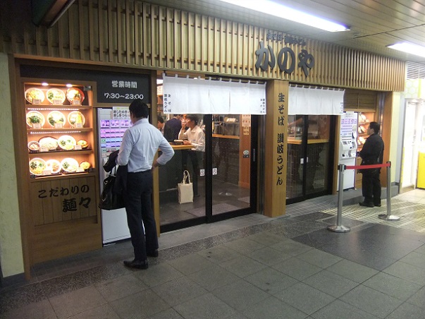 かのや新橋駅構内店