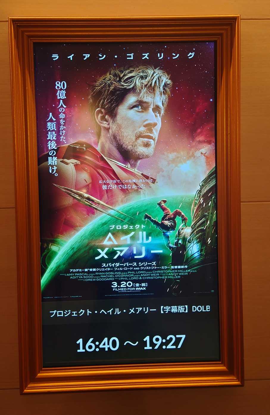 IMAX限定入場者プレゼント『プロジェクト・へイル・メアリー』 IMAX