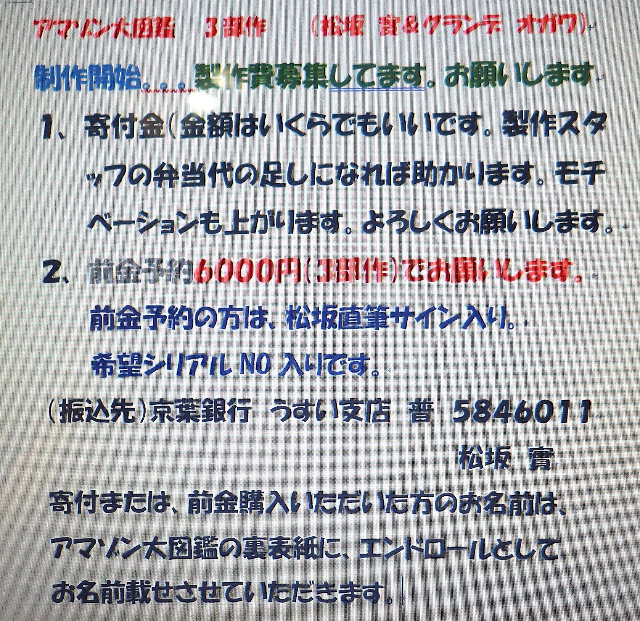 アマゾン大図鑑 お願い | アマゾンマンの日記 - 楽天ブログ