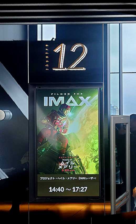 IMAX限定入場者プレゼント『プロジェクト・へイル・メアリー』 IMAX