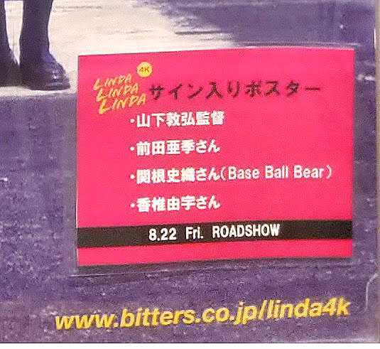 映画　「リンダ　リンダ　リンダ」 出演者4名　サイン入りポラロイド　当選品 映画 「リンダ リンダ リンダ」 出演者4名 サイン入りポラロイド