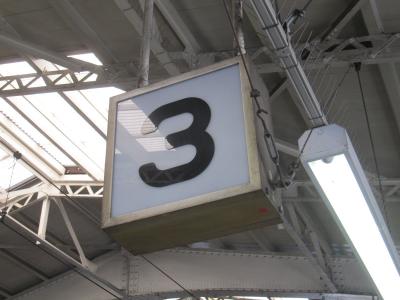 2ページ目の[ 国鉄型駅名標・案内標 ] | わさびくま日記 - 楽天ブログ