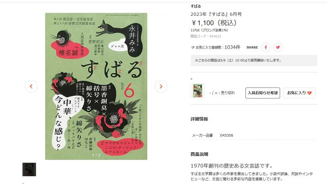 最大74％オフ！ 雑誌 すばる 2023年6月号 集英社 文芸誌 iauoe.edu.ng