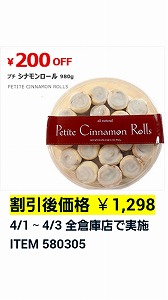 コストコのシナモンロール