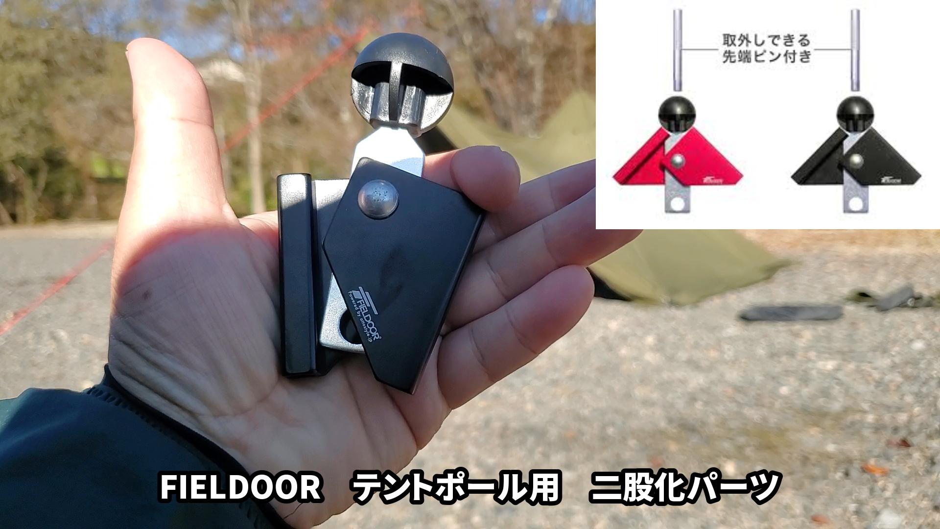 WAQ Alpha TC SOLO本体、専用のフロントウォール、二股ポール Alpha TC専用フタマタポール【1年保証】 – WAQ公式オンラインストア