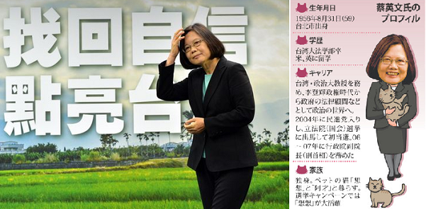 蔡英文-2